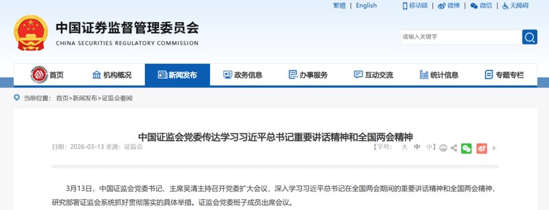  证监会传达两会精神，明确资本市场五大强化方向；稳中求进，支持新质生产力。 股票财经 证监会传达两会精神，明确资本市场五大强化方向；稳中求进，支持新质生产力。 股票财经