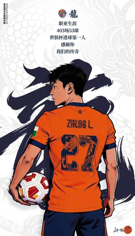 二十载足球征程落幕;郑龙转身守护热爱;家乡球队迎来新陪伴。 体育新闻 二十载足球征程落幕;郑龙转身守护热爱;家乡球队迎来新陪伴。 体育新闻