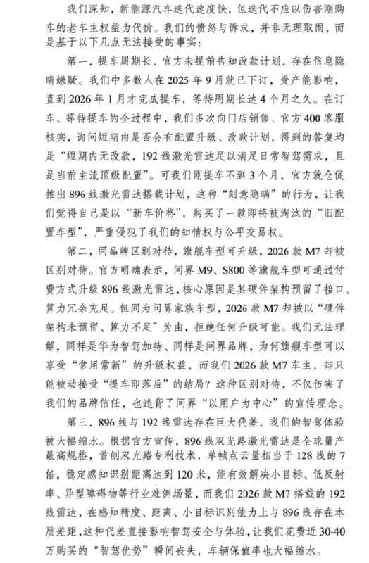  消失的配置与沉默的补偿：问界M7激光雷达升级背后的数据博弈 汽车科技 消失的配置与沉默的补偿：问界M7激光雷达升级背后的数据博弈 汽车科技