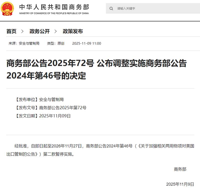 万亿贸易流向的微调:商务部出口管制政策的动态解码 新闻 万亿贸易流向的微调:商务部出口管制政策的动态解码 新闻