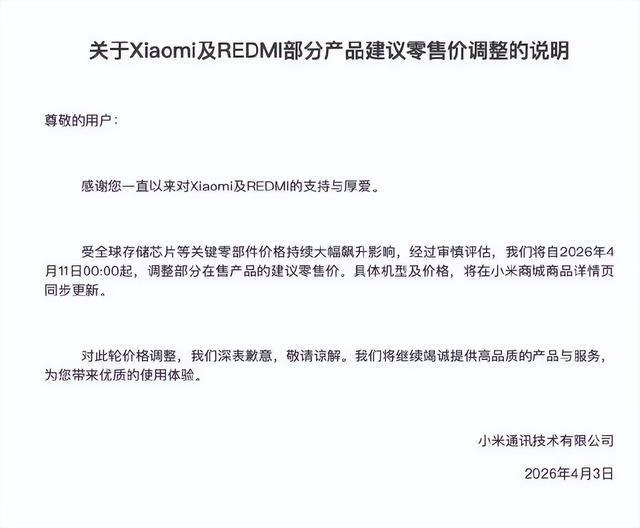  【深度拆解】小米调价背后的定价逻辑：为什么涨价前先给用户留出窗口期？ 手机评测