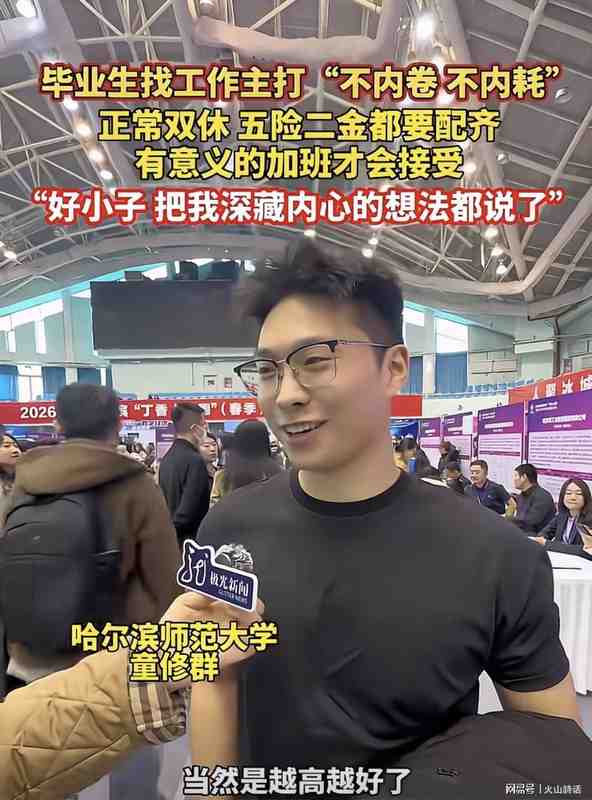 从校招诉求透视职场权益边界:毕业生权利意识的系统性分析 新闻