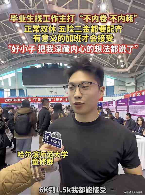 从校招诉求透视职场权益边界:毕业生权利意识的系统性分析 新闻