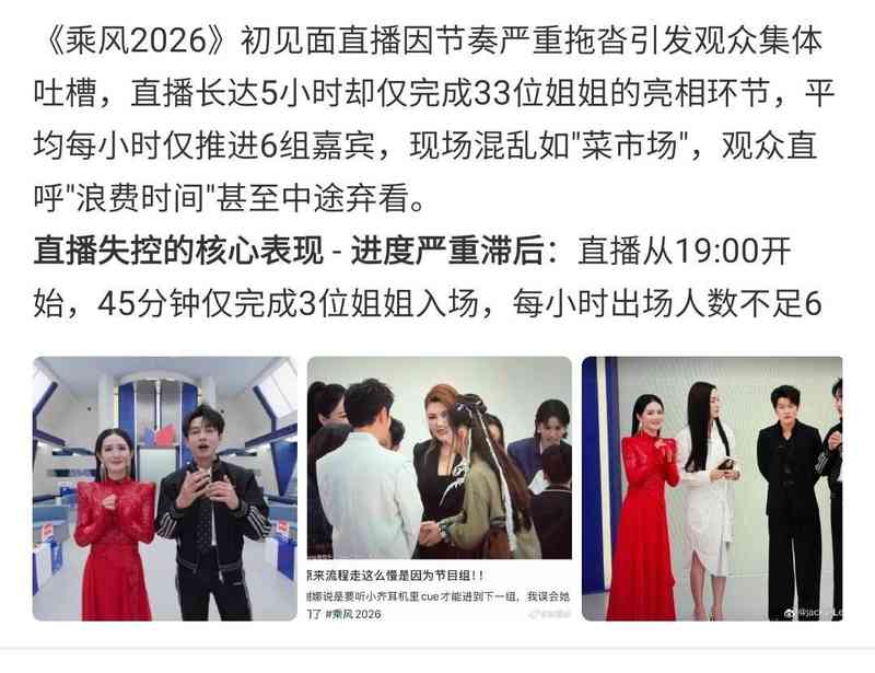  从《乘风2026》翻车复盘：主持人控场能力的五大核心维度 娱乐新闻