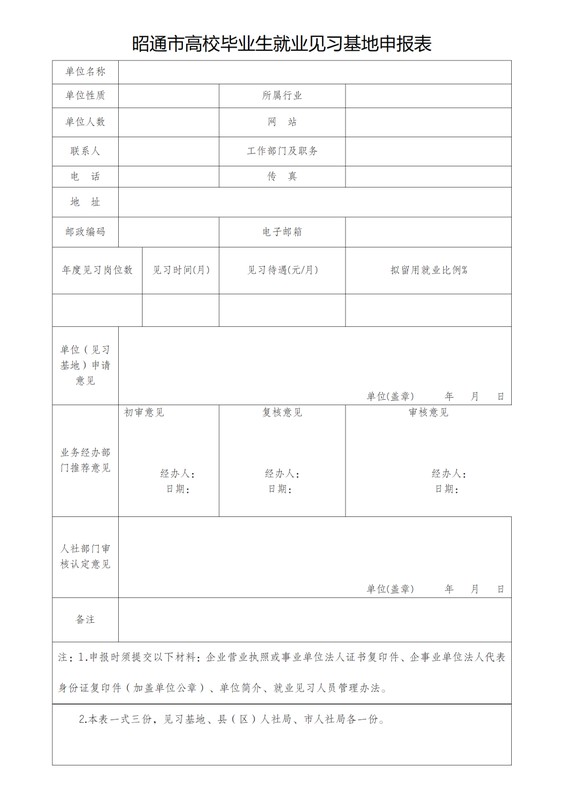  【政策深度】就业见习基地申报指南：企业申领1500元/月补贴的核心逻辑与实操路径 企业服务