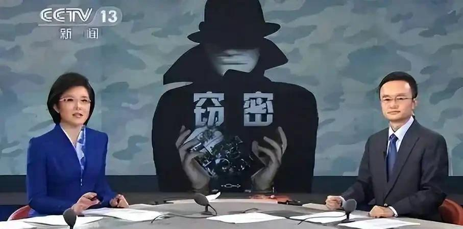 从渗透到落网：军工内鬼案件的技术博弈与安全防线构建