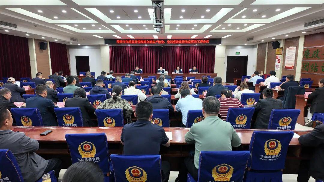 从会议部署到落地执行：市场监管系统全面从严治党的四维方法论