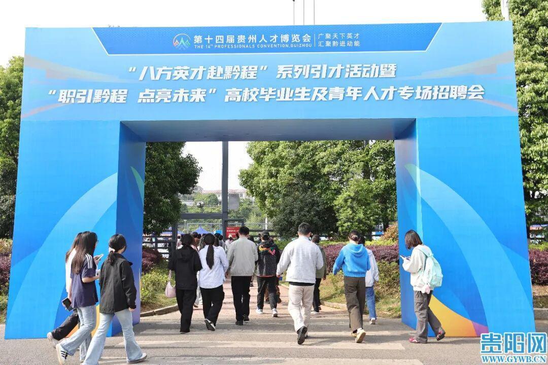  【深度】贵州人博会解码：4.23万岗位背后的产业人才布局逻辑 新闻