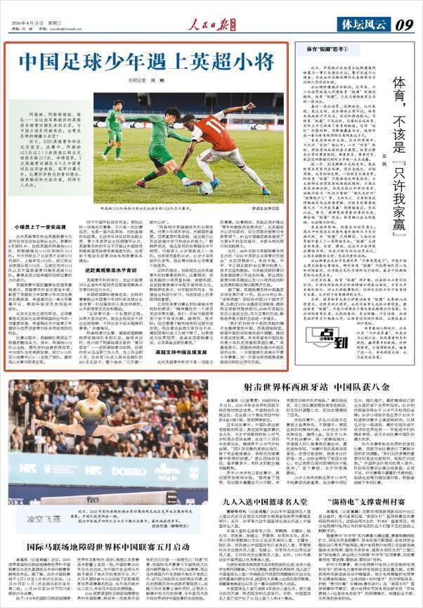 英超青训体系深层拆解：阿森纳模式如何重塑中国少年球员的成长路径 体育新闻