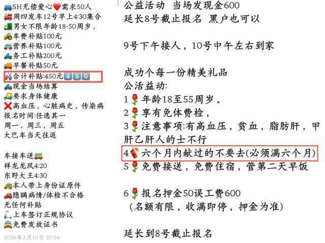 【深度起底】无偿献血证黑市：一条从400元到2000元的暴利链条如何形成
